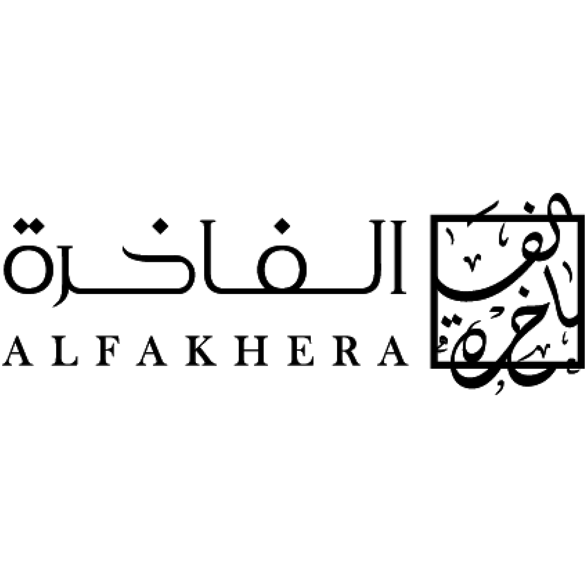 الفاخرة